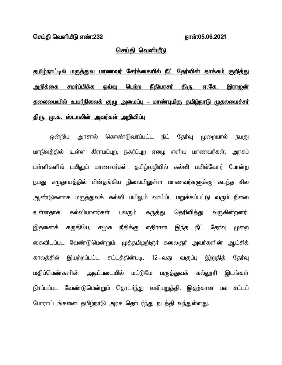 mkstalin's tweet photo. #NEET தேர்வு இதுவரை உருவாக்கிய பாதிப்புகள், அவற்றைச் சரி செய்யும் வழிமுறைகள், மாற்று சேர்க்கை முறை - சட்ட வழிமுறைகளை அரசுக்குப் பரிந்துரை செய்திட ஓய்வுபெற்ற நீதியரசர் திரு.ஏ.கே.ராஜன் தலைமையில் உயர்நிலைக்குழு அமைக்கப்படுகிறது.

சமூகநீதியை நிலைநாட்டும் வரலாற்றுக் கடமை நமக்கு உண்டு! https://t.co/DTXOszs5eT