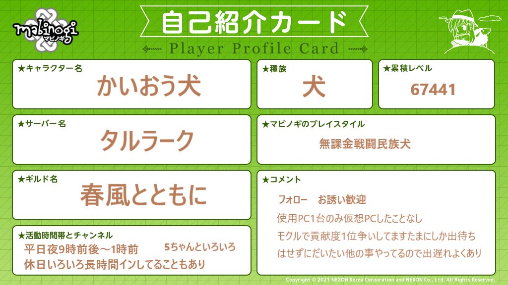 kaiouinu's tweet photo. #マビノギ自己紹介カード 
#マビノギ https://t.co/XuOZR6hLyR