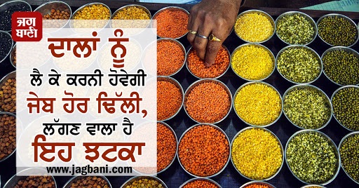 JagbaniOnline's tweet photo. ਦਾਲਾਂ ਨੂੰ ਲੈ ਕੇ ਕਰਨੀ ਹੋਵੇਗੀ ਜੇਬ ਹੋਰ ਢਿੱਲੀ, ਲੱਗਣ ਵਾਲਾ ਹੈ ਇਹ ਝਟਕਾ
https://t.co/O29F3X0nPs
#pulses #Inflation #production #DalPrices https://t.co/2saEZLEd8i