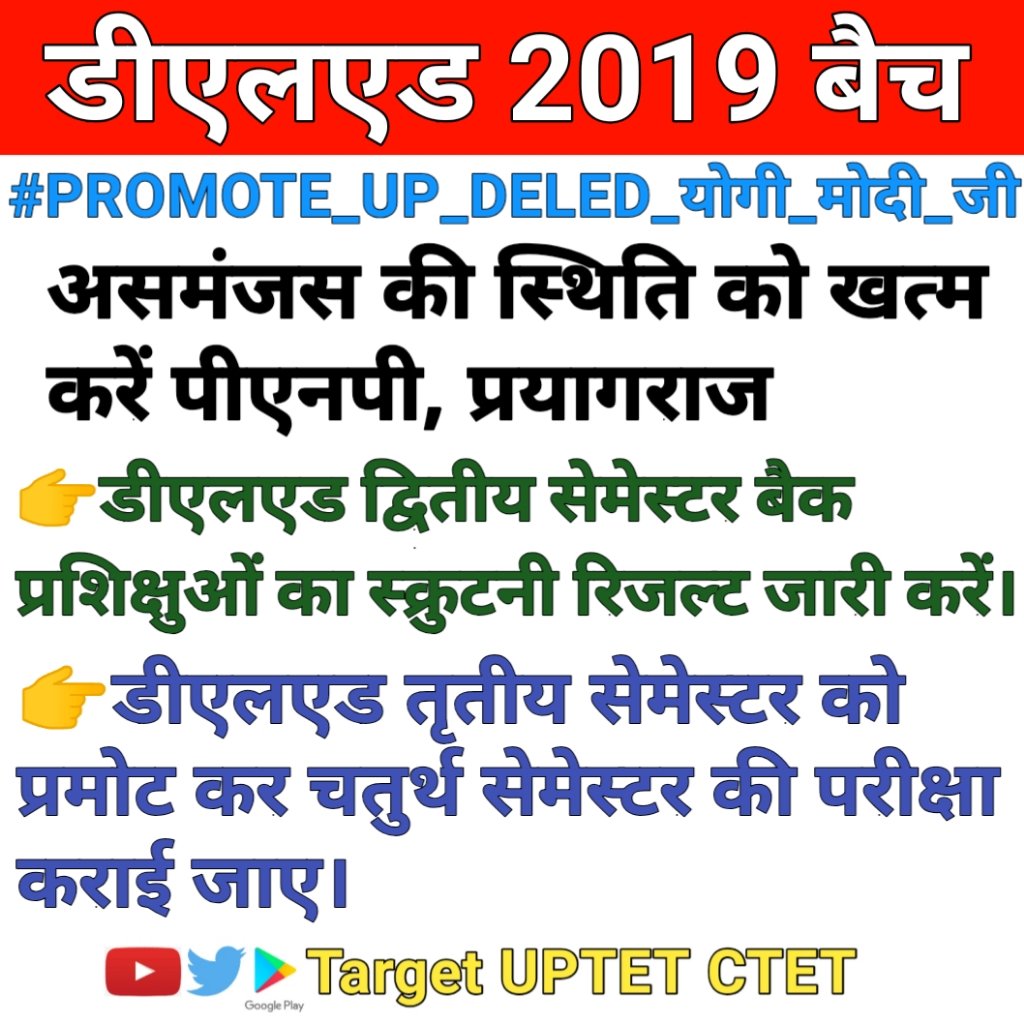 #PROMOTE_UP_DELED_योगी_मोदी_जी

<a href="/myogiadityanath/">Yogi Adityanath</a> <a href="/UPGovt/">Government of UP</a> <a href="/CMOfficeUP/">CM Office, GoUP</a> <a href="/drdwivedisatish/">Dr Satish Dwivedi</a> <a href="/SarvendraEdu/">Sarvendra Vikram</a> 
<a href="/basicshiksha_up/">Department Of Basic Education Uttar Pradesh</a> 
<a href="/narendramodi/">Narendra Modi</a> <a href="/scert_up/">SCERT UP</a>