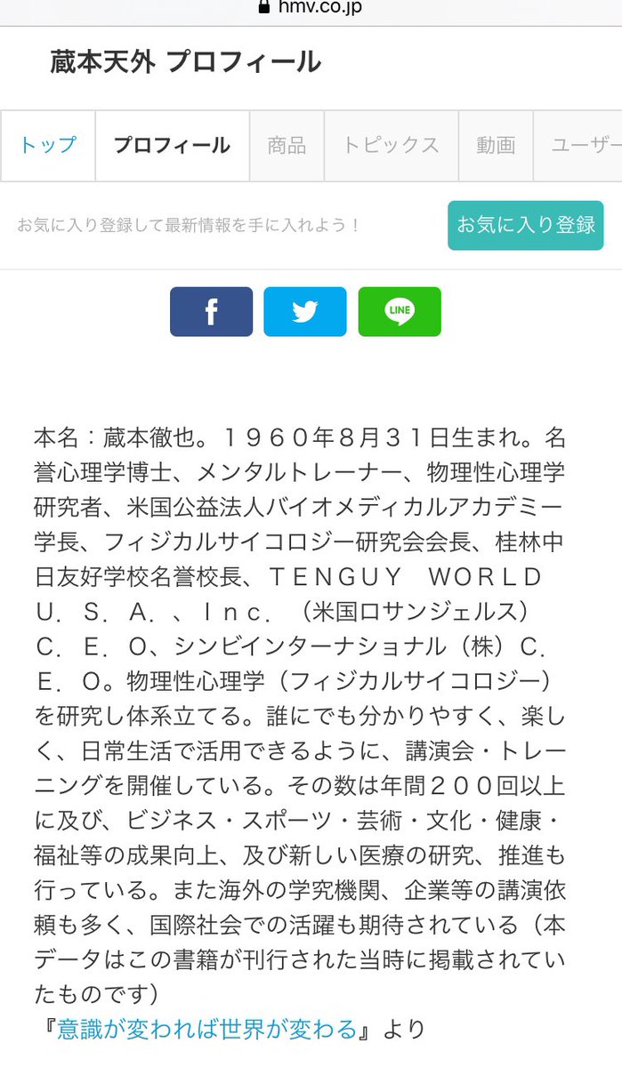 名誉心理学博士… 蔵本天外「本名：蔵本徹也。1960年8月31日生まれ