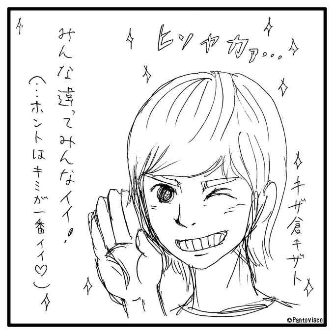 (ここだけの話!)

byキザ倉キザト 