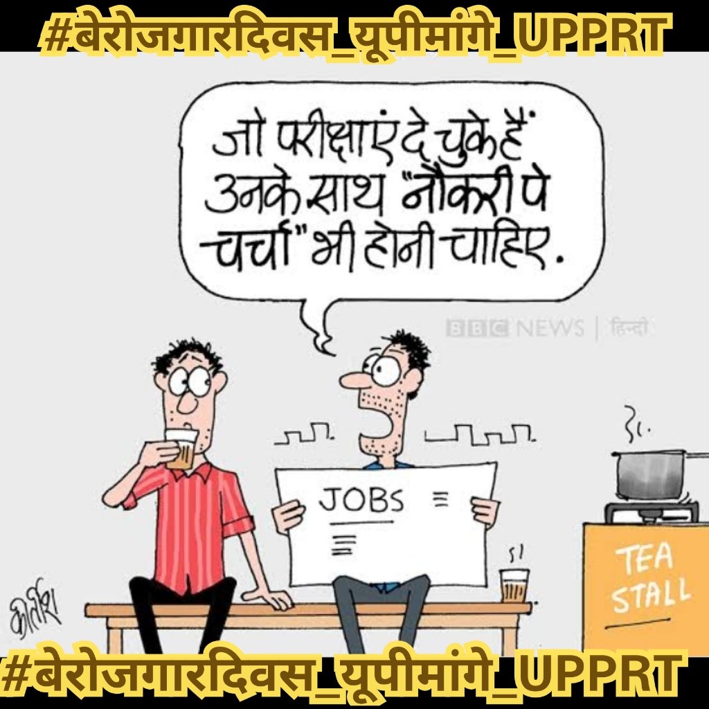 ManishC53200898's tweet photo. #यूपी_बेरोजगार_दिवस
#यूपी_बेरोजगार_दिवस
#यूपी_बेरोजगार_दिवस
#यूपी_बेरोजगार_दिवस
#यूपी_बेरोजगार_दिवस 
#बेरोजगारदिवस_यूपीमांगे_UPPRT
Happy birthday @myogiadityanath @myogioffice sir please give birth day gift to the unemployed youth of उत्तर प्रदेश in your special day. https://t.co/pJqA1iVWZE