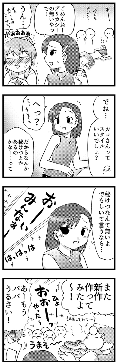 ママの歌が響く店② (1/3) 