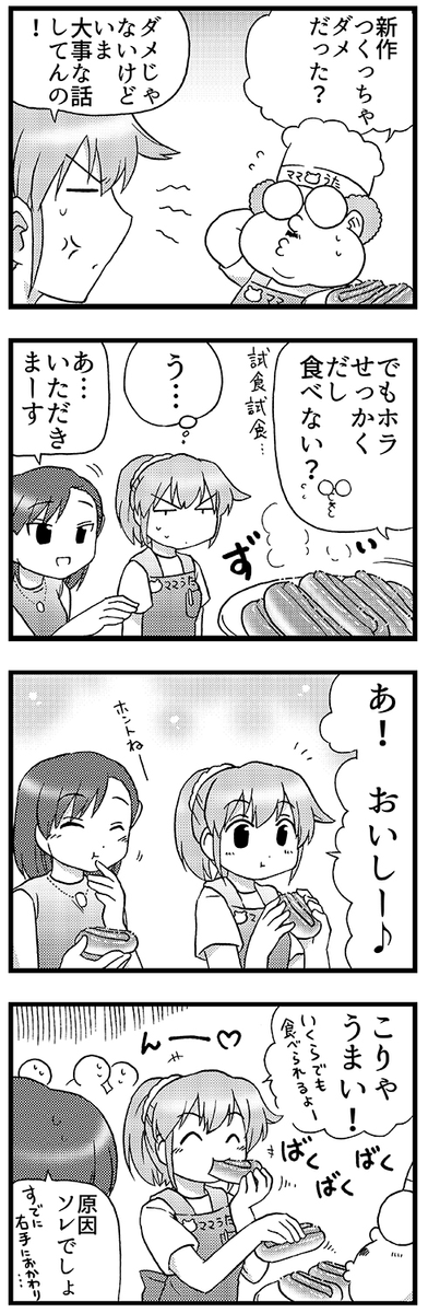 ママの歌が響く店② (1/3) 