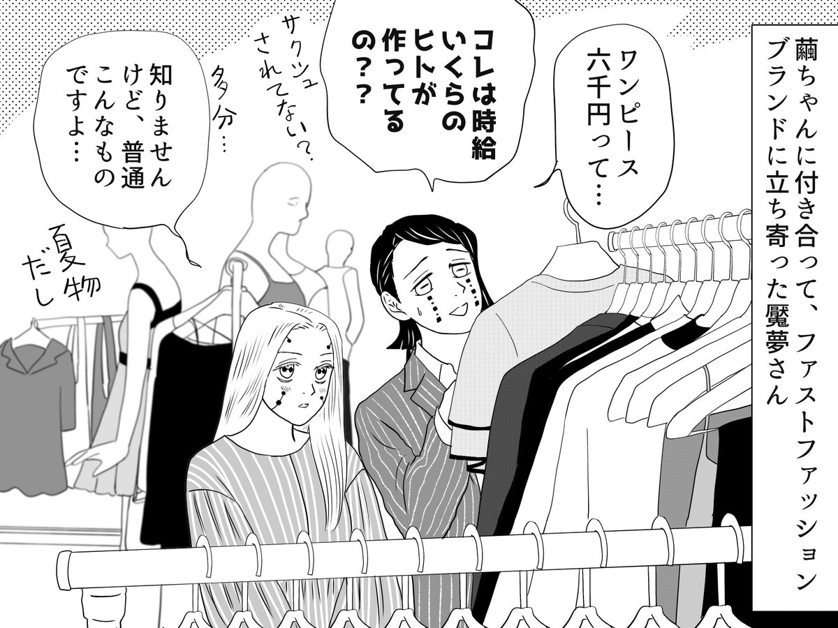オマケのオマケ。とは言えハイブランドの服で毎日通学するわけに行きませんから、お姉ちゃんはファストファッションブランドもよく利用します。意外に(?)世間知らずな魘夢さんなのであった
#鼓屋敷の響凱さん 