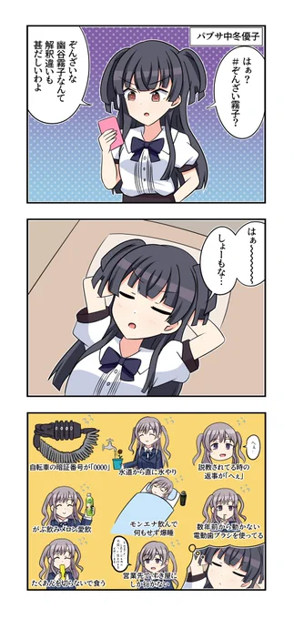 黛冬優子さんと幽谷霧子さんが出る3コマです 