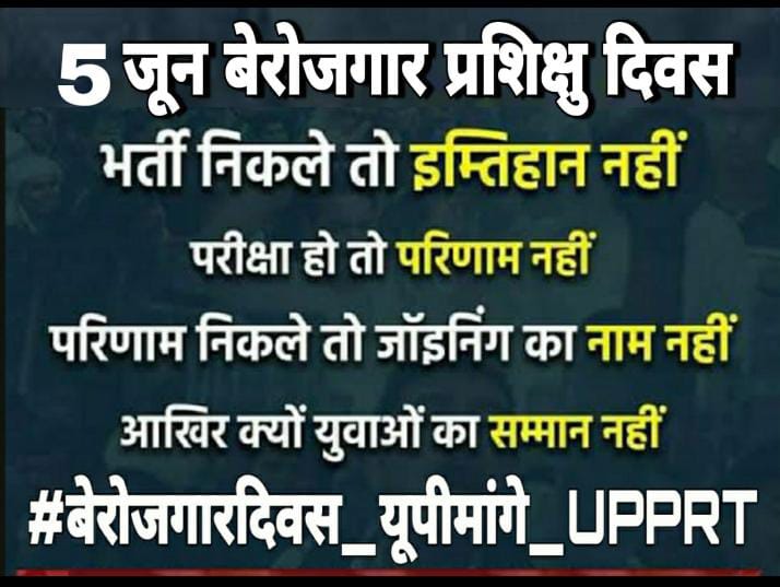 🌱🌲🌱
#यूपी_बेरोजगार_दिवस 
🙅We want 97k upprt vacancy as soon as possible. And joining should be completed before election.
<a href="/myogiadityanath/">Yogi Adityanath</a> 🎂
<a href="/myogioffice/">Yogi Adityanath Office</a>
#बेरोजगारदिवस_यूपीमांगे_UPPRT 
 pic.x.com/2oPRmsE6Dz
#बेरोजगारदिवस_यूपीमांगे_UPPRT
