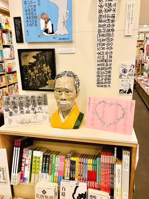 西荻窪の今野書店さまで開催中の伊野孝行さんの展示を見に行ってきました〜☺️すごい存在感です。推薦図書の『雲水日記』絵が素敵で、眺めるのが楽しい。『となりの一休さん』も発売中です❣️ 