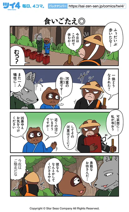 【食いごたえ◎】あべまん『集え!アニマル昔話革命団』 https://t.co/RlaqXlIiqB #ツイ4 