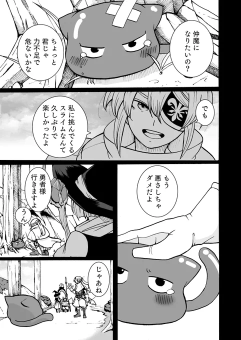 【創作百合】仲間になりたいスライム娘とクズ勇者 ① ちょい続く 