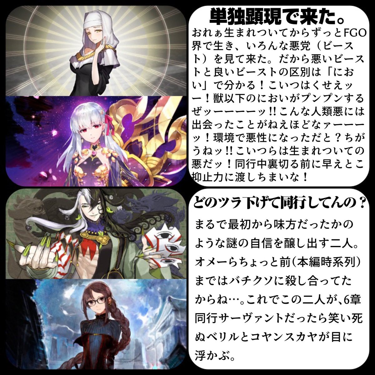 Fgo 2部6章の同行サーヴァントって誰だと思う Fateツイッター情報まとめ