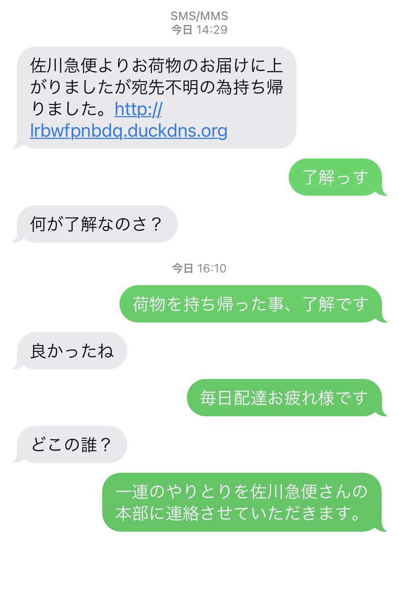 迷惑メールに返信したら返事がきた 怖い 全く関係無い一般人が本人も気づかず送ってしまっている 知らずに煽っていました Togetter