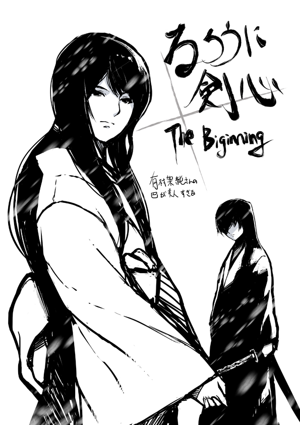 #るろうに剣心最終章thebeginning
行ってきた記念ラクガキ
全体的にしっとりした雰囲気で
雪のシーンの映像が綺麗
逆刃から真剣に変わった事で
今までとは違う感じのアクションに
今作を経る事でこれまでのシリーズの
剣心のセリフが増した感じがした
特に言う事がなく
普通に良かったです