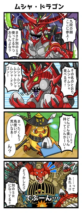 食べ過ぎた武者・ドラゴン #デュエプレ 