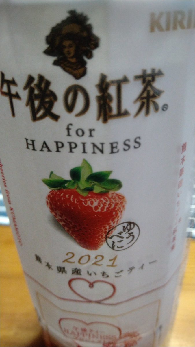 キリンビバレッジ 熊本応援いちご午後ティー は 午後の紅茶 のcm撮影地としても縁のある熊本を支援しています パッケージも様々な意味を込めてデザインされています ぜひ記事お読みください 午後の紅茶に 熊本県産いちごティー 1本で3 9円寄付 キリンビバレッジ 熊本応援いちご午後ティー は 午後の紅茶 のcm撮影地としても縁のある熊本を支援しています パッケージも様々な意味を込めてデザインされています ぜひ記事お読みください 午後の紅茶に 熊本県産いちごティー 1本で3 9円寄付
