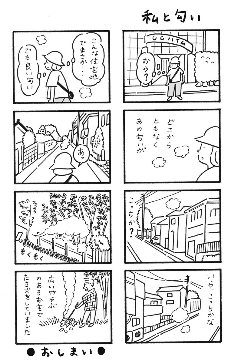 ●マンガ『私と匂い』 田舎の出身なので、この匂いを嗅ぐとなんだかホッとするのです。#曽根愛 #8コママンガ #匂い 