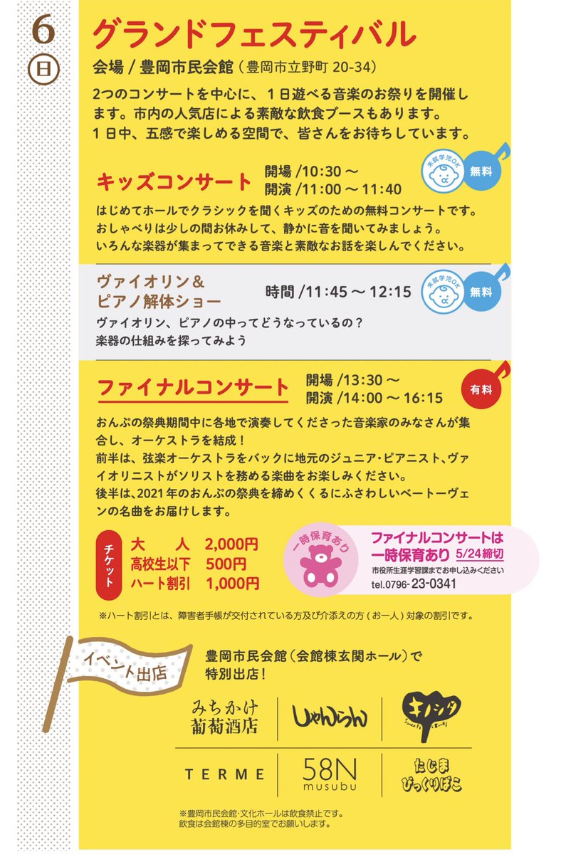 おんぷの祭典 子どもたちが豊岡で世界と出会う音楽祭 Festivalofonpu Twitter