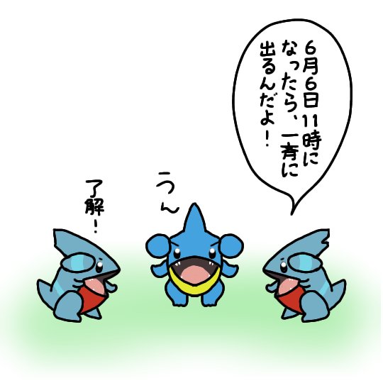 ぽーし Pa Twitter フカマルコミュニティデイ フカマル達も打ち合わせ中 なイラスト描いてみた ポケモンgo フカマル ぽーし Pa Twitter フカマルコミュニティデイ フカマル達も打ち合わせ中 なイラスト描いてみた ポケモンgo フカマル