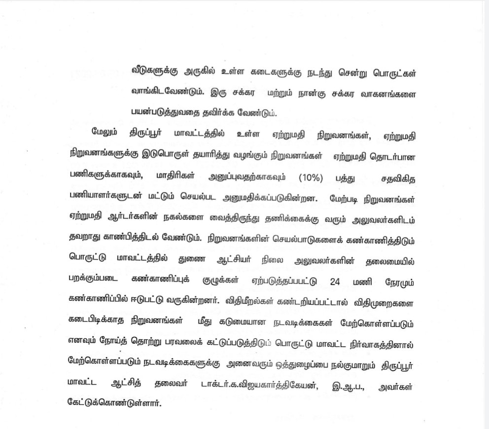 TPRDtCollector's tweet photo. Lockdown with some relaxations  will be in effect from (07.06.21  till 14.06.21 ,6.00am) in Tiruppur District. | #Tiruppur https://t.co/s8jIvpLbnI
