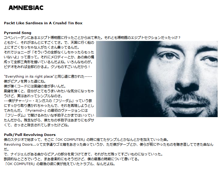 ジュン レディオヘッドのアムニージアックが周年だってさ というわけで参考画像 以下ソース T Co Ekw1g3hhos