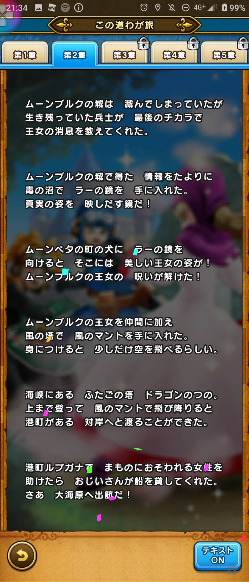 北川 誠二 ドラクエウォーク ドラクエ２ その 6 4 この道わが旅第２章クリア T Co Ume9lr4tdz Twitter