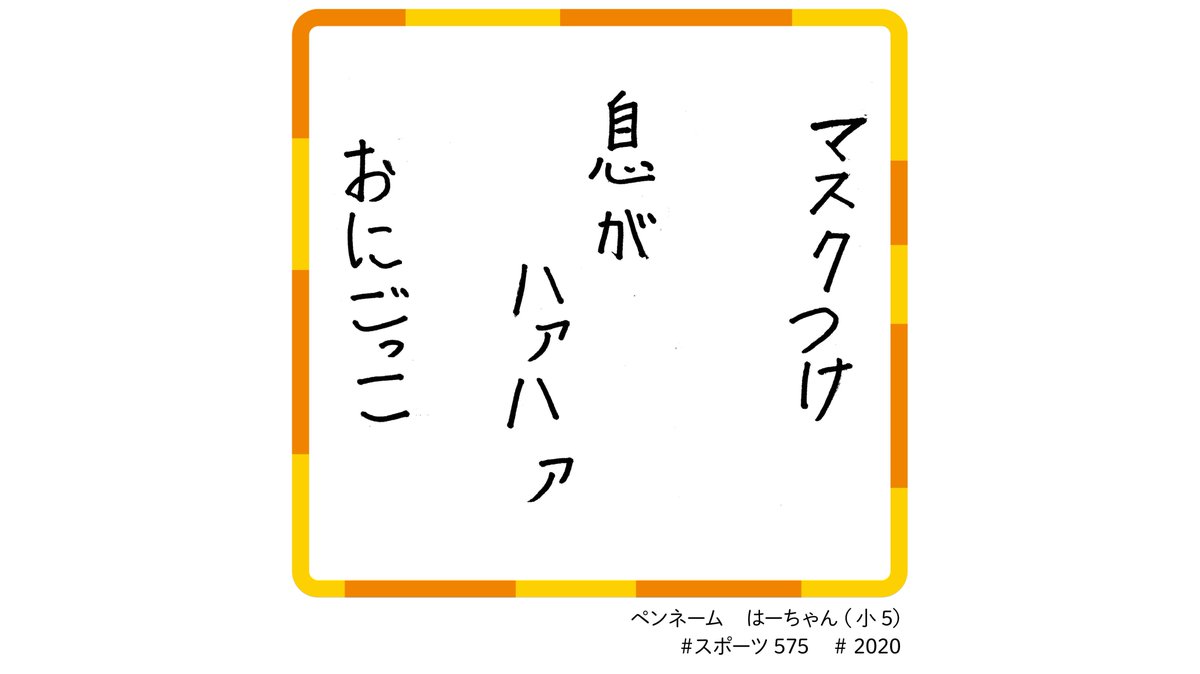 スポーツ575 小中高生が詠んだ575を紹介しています Sports575 Twitter スポーツ575 小中高生が詠んだ575を紹介しています Sports575 Twitter