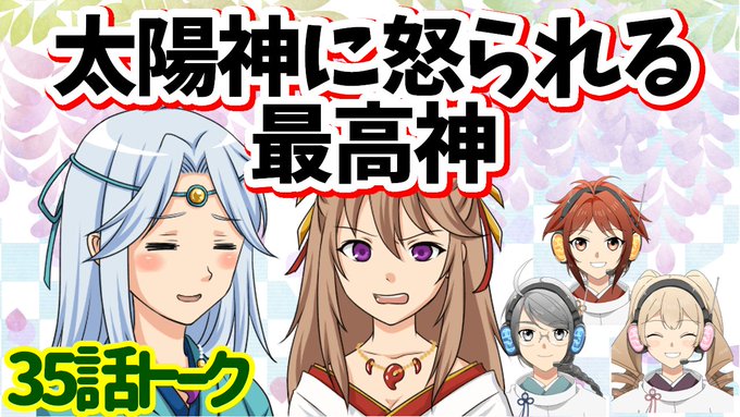 ラノベ古事記３弾発売 小野寺優さん がハッシュタグ 日本の神様 をつけたツイート一覧 1 Whotwi グラフィカルtwitter分析