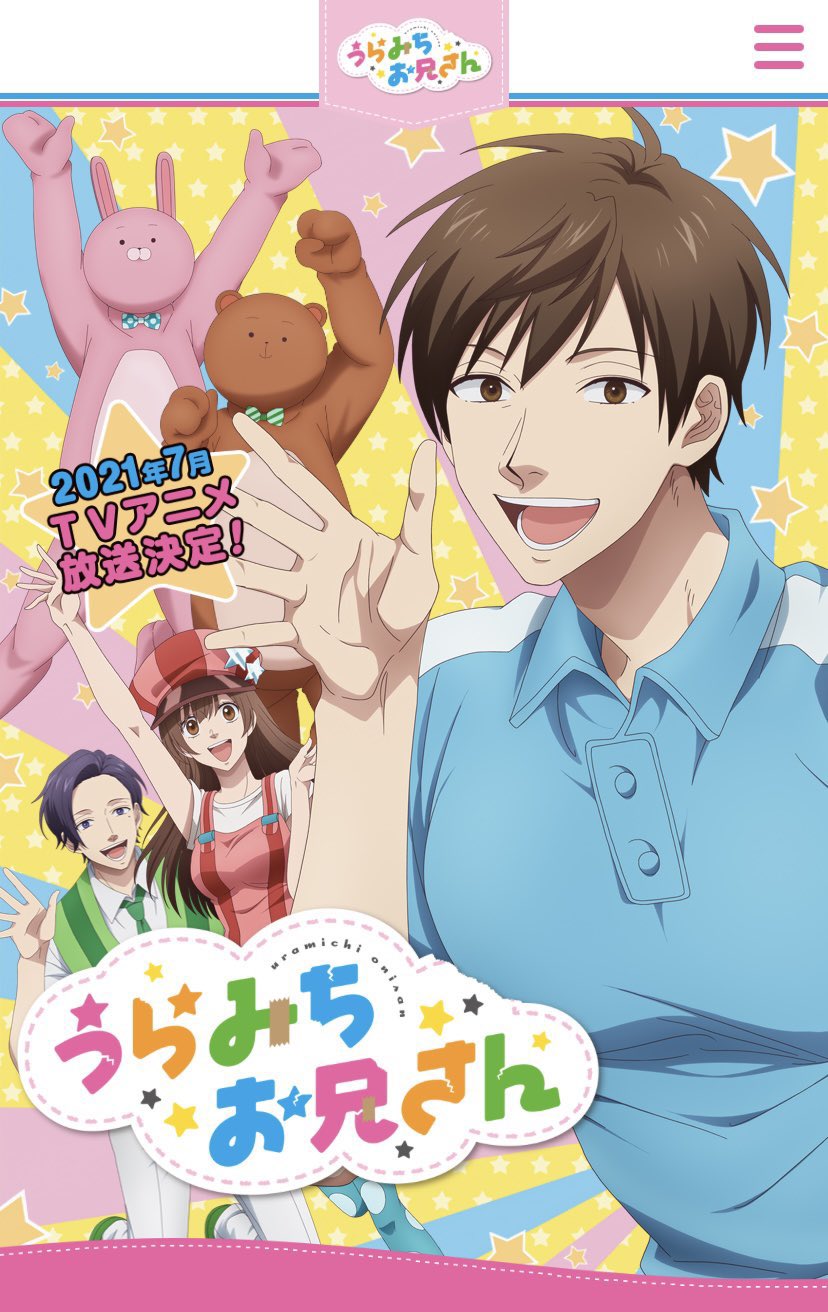 雪だるま 夏アニメの うらみちお兄さん の キャスト 声優さん が豪華すぎるから是非見て欲しいです 夏アニメ うらみちお兄さん T Co Clvw562xjx Twitter