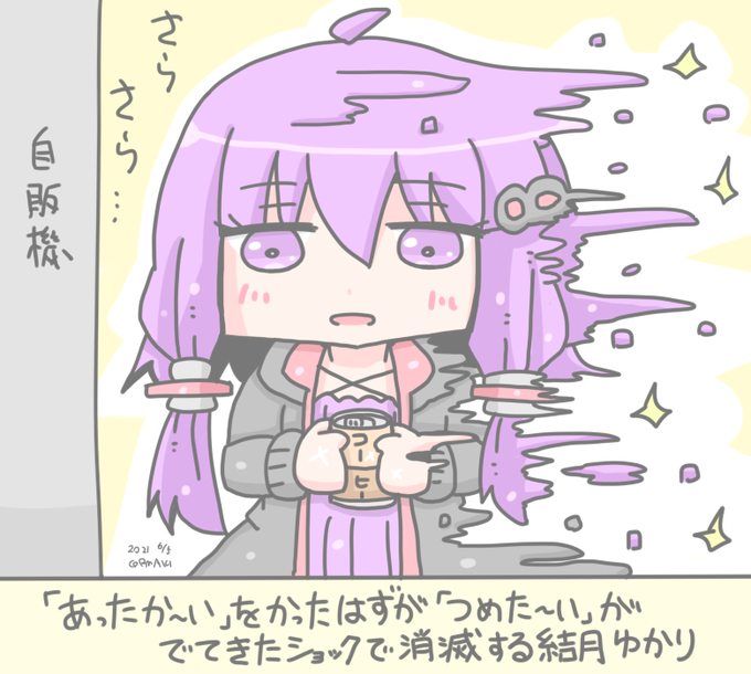ゆかりさん 
