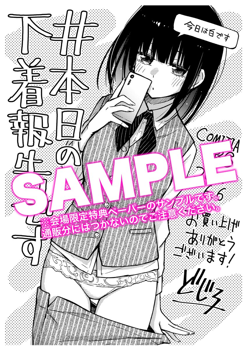 コミティア136のお品書きと、あまりに新刊ゴリ押しなお品書きに危機感を覚え急遽コンビニ印刷で作った特典ペーパーのサンプルです
明日はよろしくお願いします🙇♂️
#COMITIA136 #コミティア136
https://t.co/EFugPUknpR