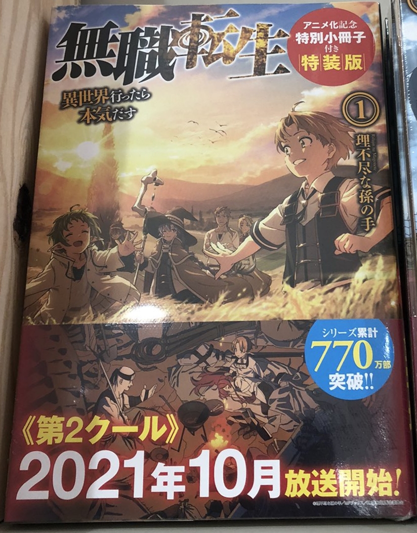 Twitter 上的kudasai La Franquicia Basada En Las Novelas Ligeras Escritas Por Rifujin Na Magonote E Ilustradas Por Shirotaka Mushoku Tensei Jobless Reincarnation Ha Superado Las 7 7 Millones De Copias En Circulacion Segun