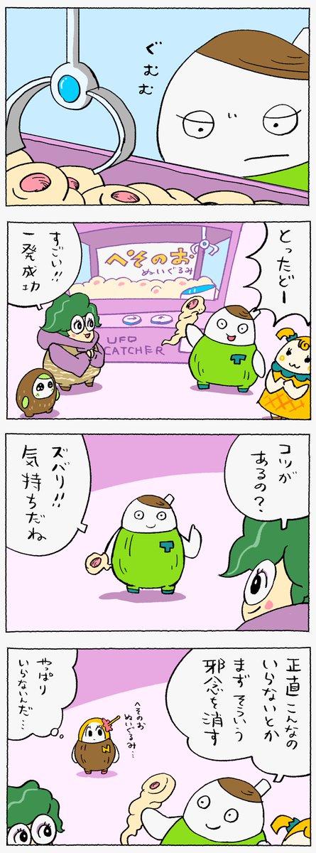 クレーンゲームの漫画ツイートまとめ Comic Diggin クレーンゲームの漫画ツイートまとめ Comic Diggin