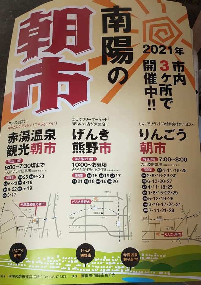 幸せ探し 南陽市 赤湯温泉観光朝市 ６月６日 日 午前６時から えくぼプラザで 花火が合図です 赤湯温泉観光朝市 朝市 えくぼプラザ T Co V3ijsxbgs2 Twitter