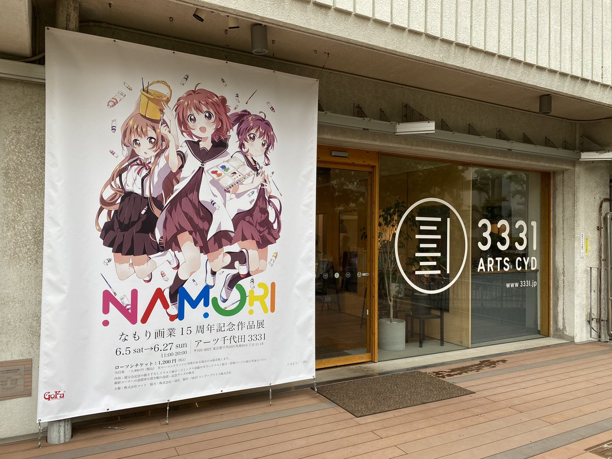 なもり展、当日券まだありますよって声かけて貰えて見てきた〜!かわいいの楽園…✨ネーム時点でかわいいが完成してるよおお…😭😭😭 