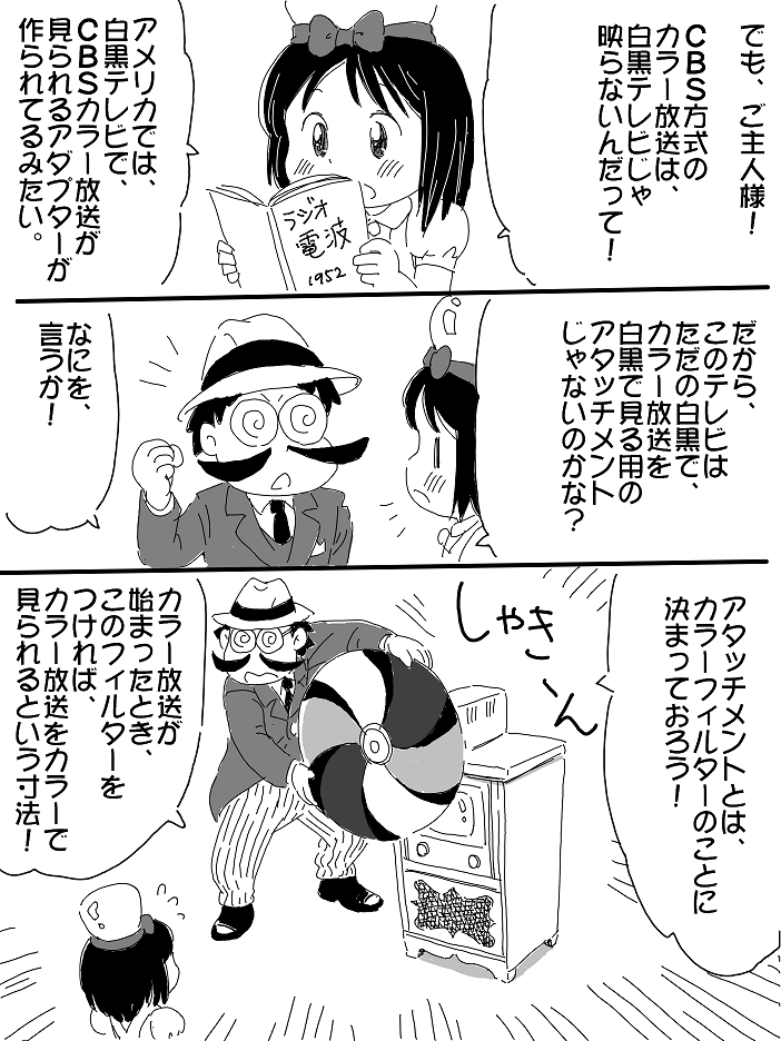 都築和彦 売れ残ったブラウン管のおはなし 50 1952年 日本は本気でcbs方式カラーテレビが普及すると思っていた