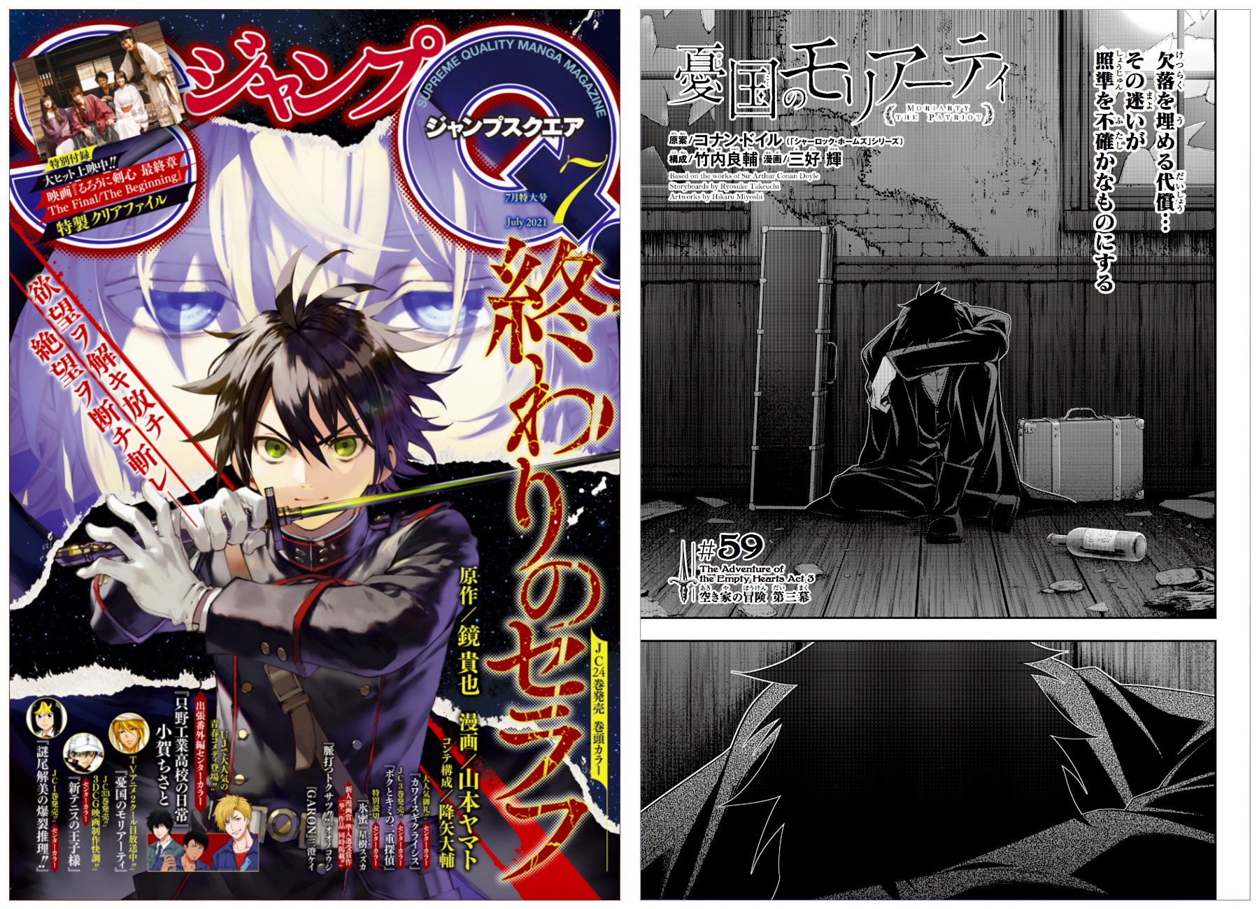 三好 輝 憂国のモリアーティ 第59話 発売中のジャンプsq 7月号に載せて頂いてます 彼の正体がようやく 19世紀末のニューヨークには既に高層ビルが沢山建っていてビックリです モリアニ 最新情報 モリミュ のお知らせも掲載されております