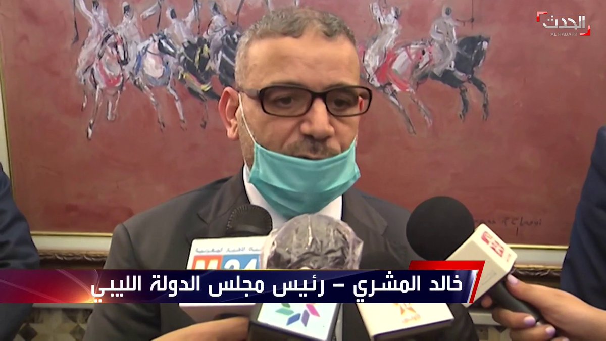 رئيس مجلس الدولة الليبي خالد المشري متفائلون بالوساطة المغربية لتقريب جهات النظر بين الليبيين