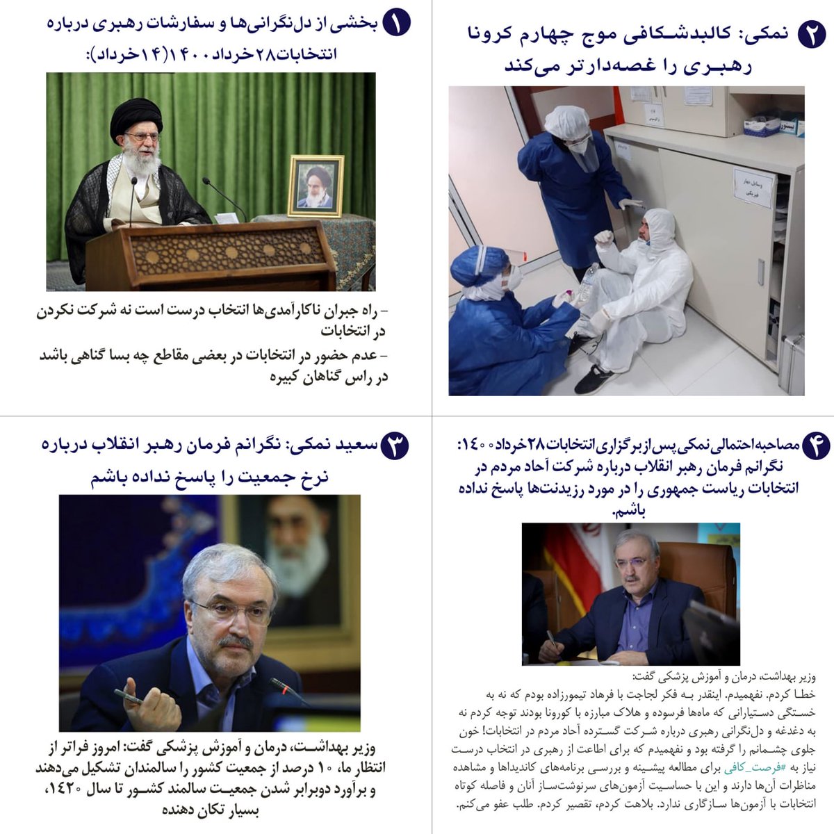 DrTeimourzadeh's tweet photo. #نمکی همیشه نگران! معاونت پارسال می‌گفت اصلاً نمی‌تونیم آزمون‌ها رو در نیمه اول تیر۱۴۰۰برگزار کنیم چون ممکنه با انتخابات تداخل داشته باشه.! اما مهم‌تر فرصت مورد نیاز چندده‌هزار داوطلب دستیاری و رزیدنت‌ها برای حضور هوشمندانه و #انتخاب_درست مبتنی بر تاکیدات رهبری است./۱
#نگی_نگفتی https://t.co/xdXoaDZxNR