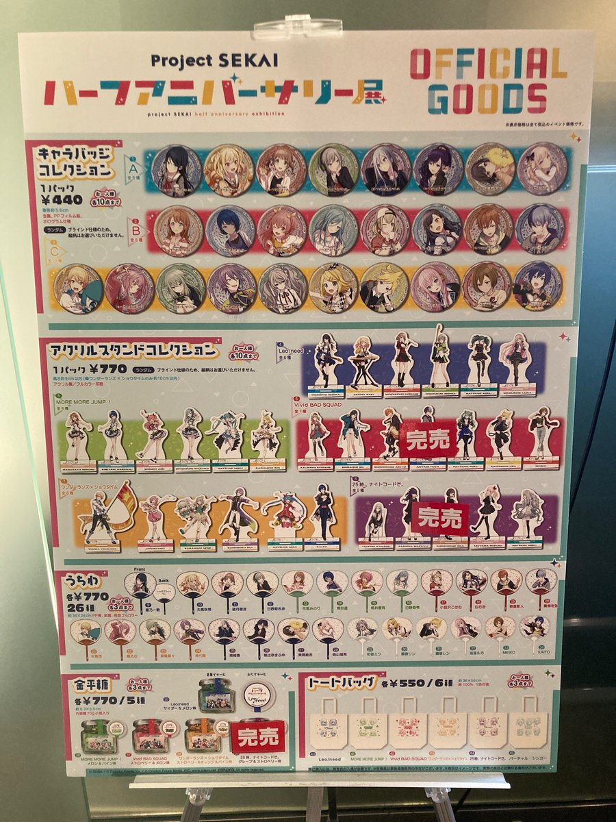 pjsekai_ex's tweet photo. 【物販情報】
会場物販の完売情報です。

「金平糖／25時、ナイトコードで。」
こちら会場分完売いたしました。

皆様にはご不便をおかけいたしますが、
会期中の商品追加はございませんので
6/11より開始予定の事後通販をご検討ください。
#プロセカ展 https://t.co/4yLrG31n1y