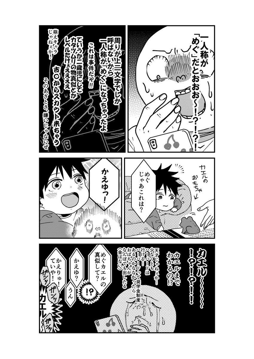 甥っ子の一人称が可愛かった話。
姉には普通だよと言われてるけどすごいよ!だってこの間までへその緒がついてたのに…。子供の成長って早いなあ…。 