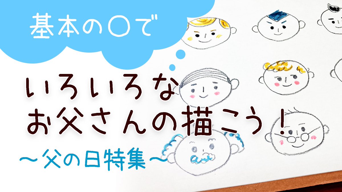 お父さんの似顔絵