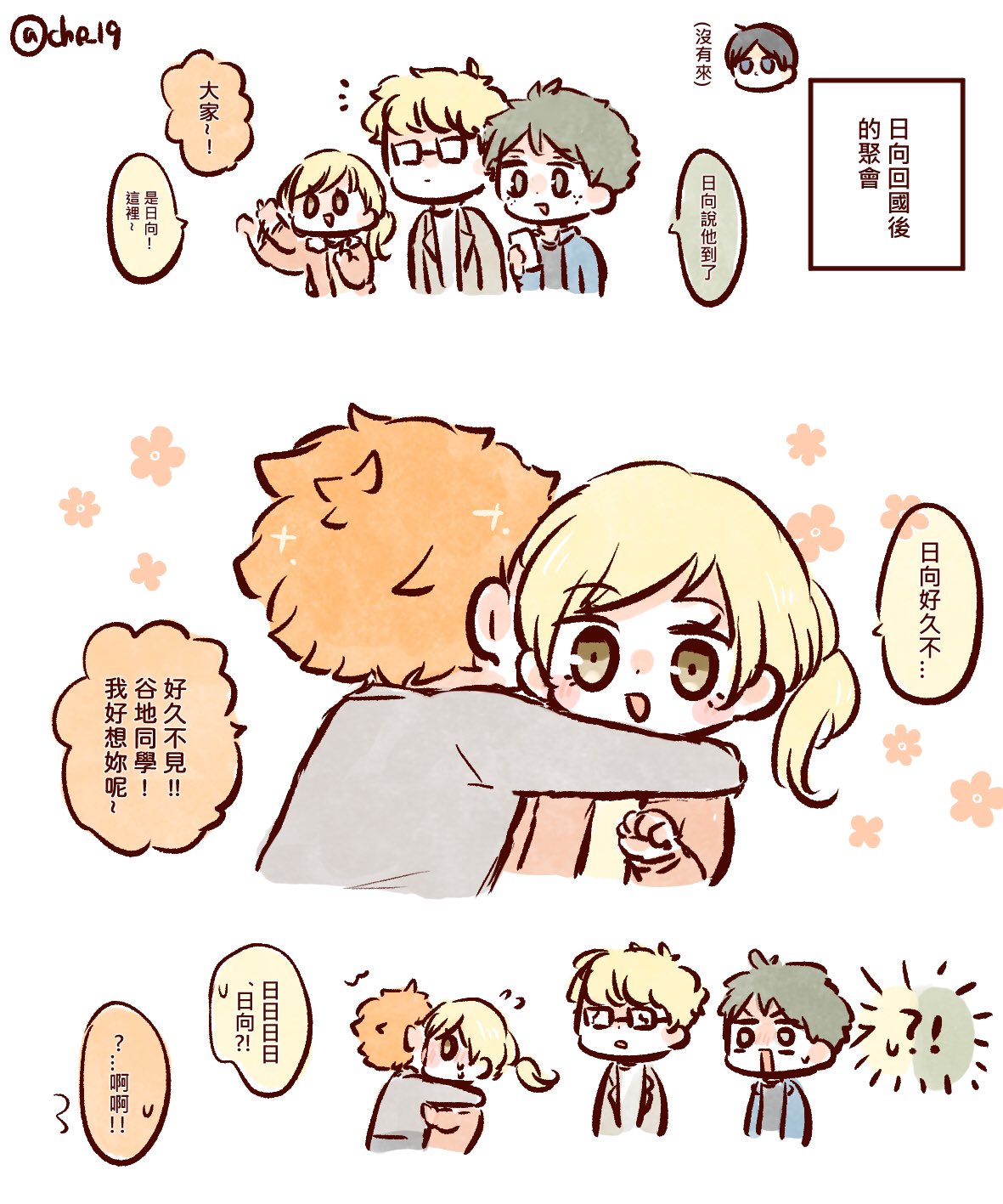 تويتر 茄茄 على تويتر 給 Volleyomelet 蛋餅的日向仁花 這對要怎麼叫哇日仁 日花 第一次畫可能會有哪裡怪怪的還要請蛋餅多包涵 T Co Pydncywpmp