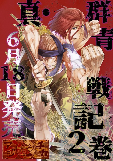 笠原 真樹 真 群青戦記2巻6 18発売 さん の最近のツイート 3 Whotwi グラフィカルtwitter分析 笠原 真樹 真 群青戦記2巻6 18発売 さん の最近のツイート 3 Whotwi グラフィカルtwitter分析