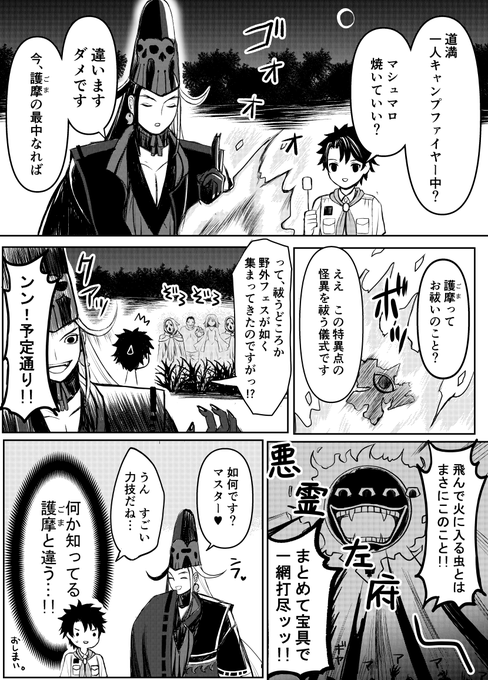 サマキャンでゴマする道満。#FGO 