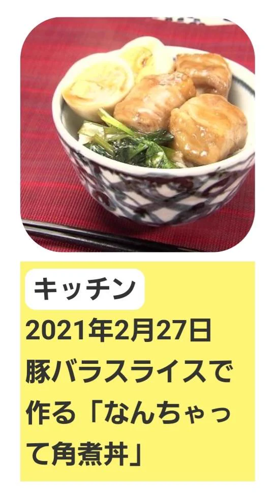 @ore825 こんばんは～…‼🙋🏻‍♀️😊
これとほぼ同じ様な感じの物を､
前に北海道の番組で､私の推しの
アイドルが作っていましたよ～…‼😉👍 