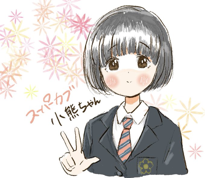 小熊ちゃんのtwitterイラスト検索結果