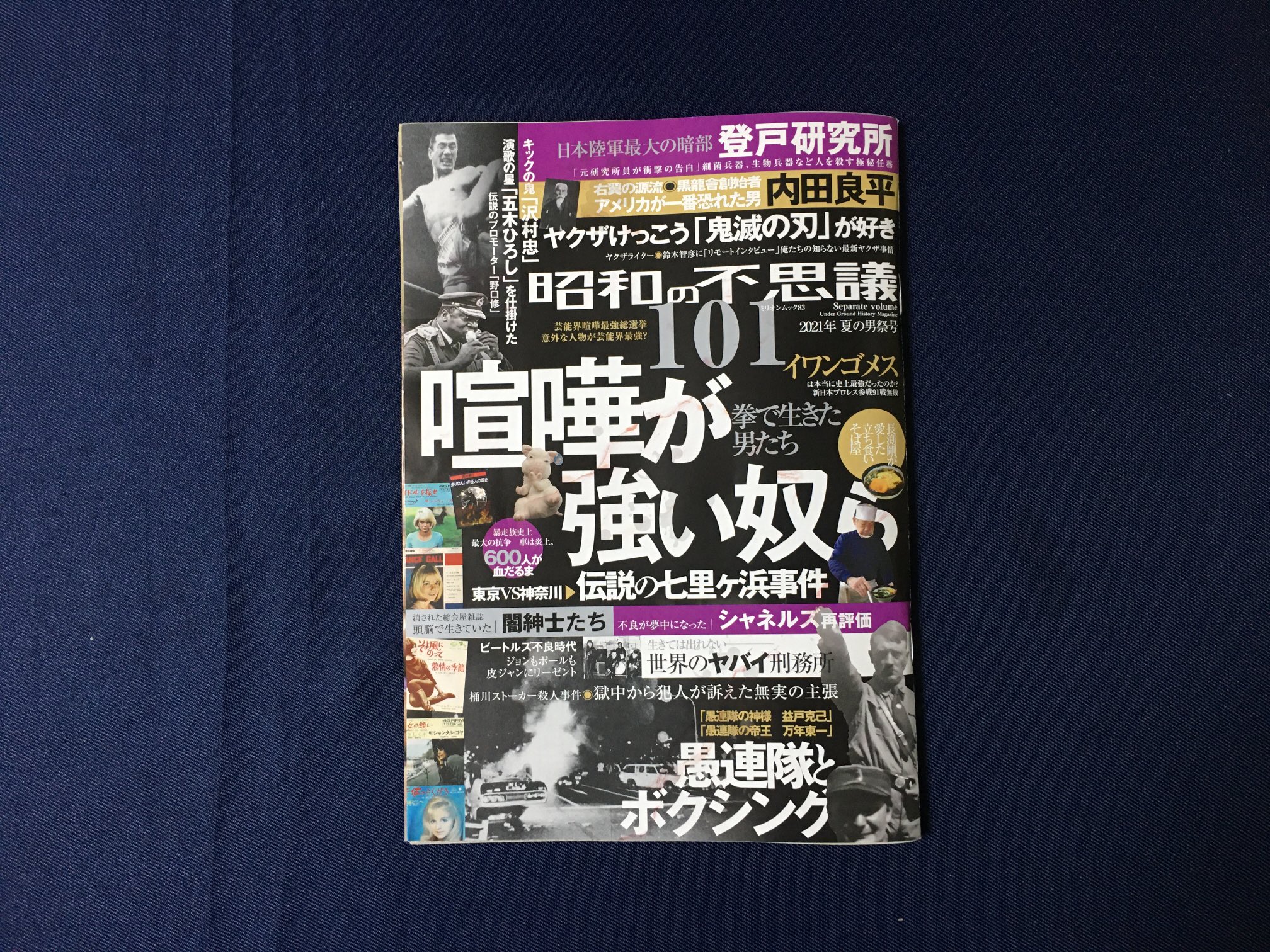 片岡健 もう一つの重罪 桶川ストーカー殺人事件 実行犯 告白手記 昭和の不思議101 最新号 桶川ストーカー殺人事件の 首謀者 小松武史受刑者 冤罪を訴え再審請求中 との文通を基に加害者達の内実について書いた拙稿が掲載されています