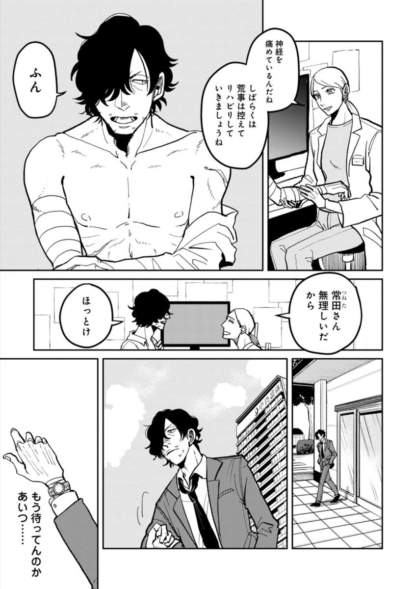 『Mの教典』2話目、通常配信スタートです。少しずつ、彼の執着が明らかになっていきます…お楽しみください。中表紙、すっごくすっごくかっこよくしていただいて、それだけでもみてください〜!!4枚目です!💓