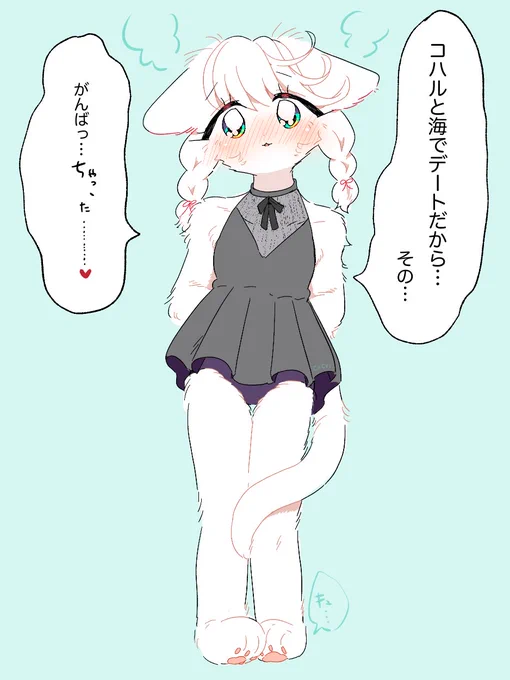 コハルくんと海でデートすることになってちょっと頑張っちゃったコユキちゃん 